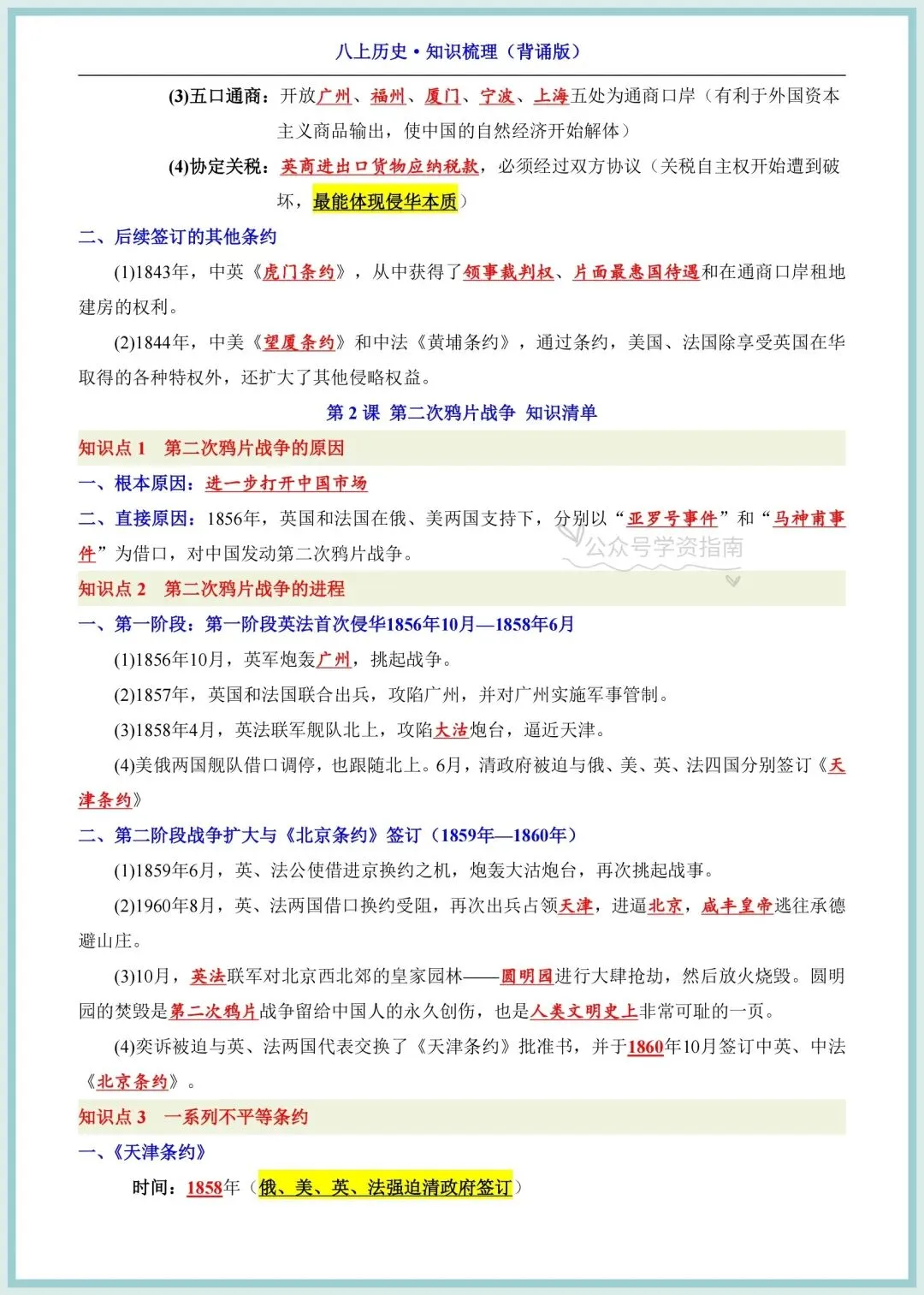 初二历史|2026八上历史全册知识梳理背诵+默写双向训练,月考期中直接用!-第4张图片-四季读书网 初二历史|2026八上历史全册知识梳理背诵+默写双向训练,月考期中直接用!-第4张图片-四季读书网