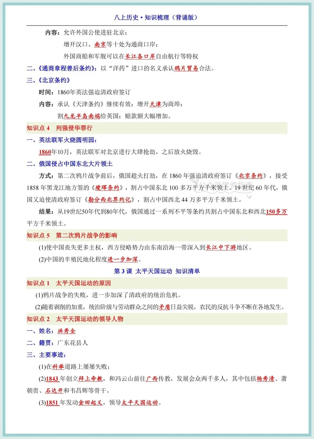 初二历史|2026八上历史全册知识梳理背诵+默写双向训练,月考期中直接用!-第5张图片-四季读书网 初二历史|2026八上历史全册知识梳理背诵+默写双向训练,月考期中直接用!-第5张图片-四季读书网