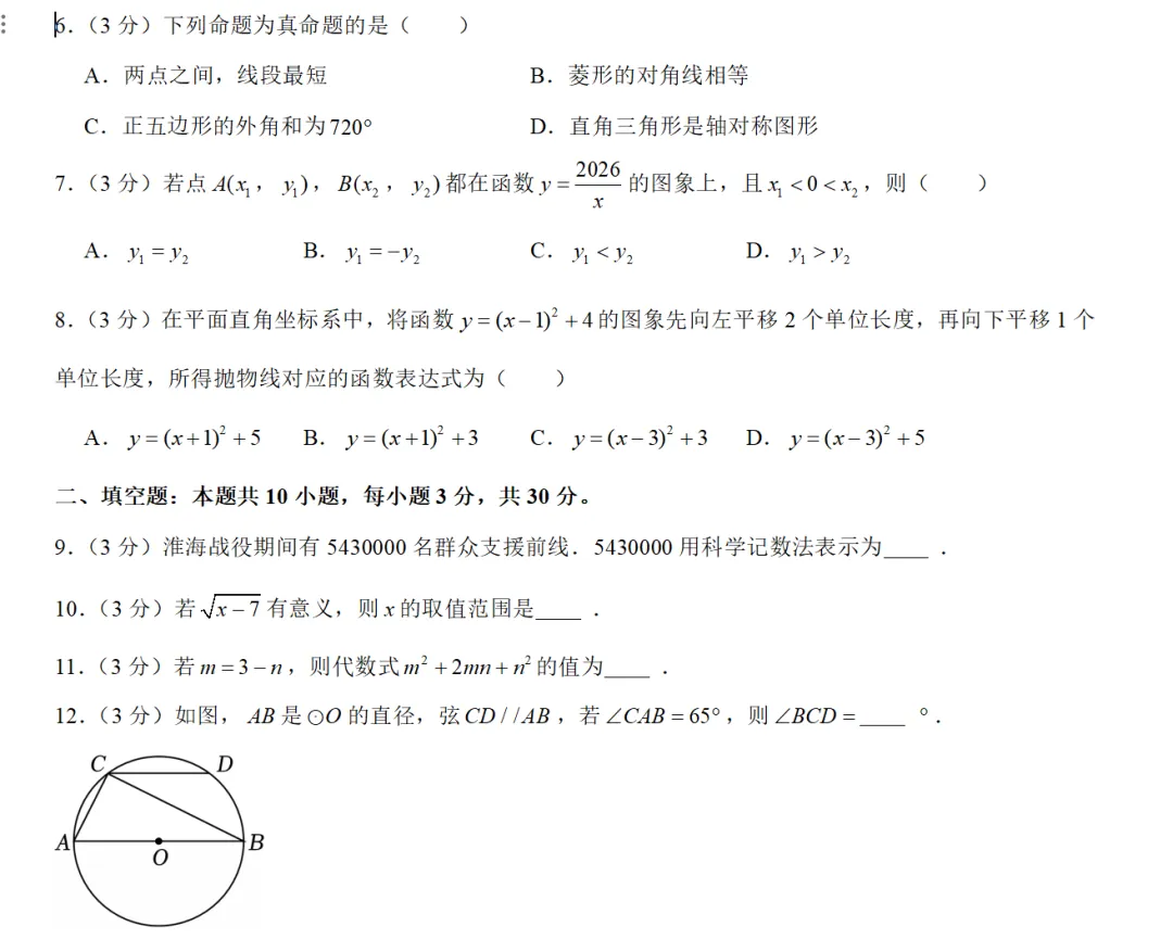 2026中考试题(二十七)徐州卷-第3张图片-四季读书网