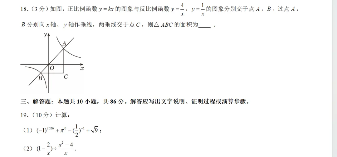 2026中考试题(二十七)徐州卷-第6张图片-四季读书网