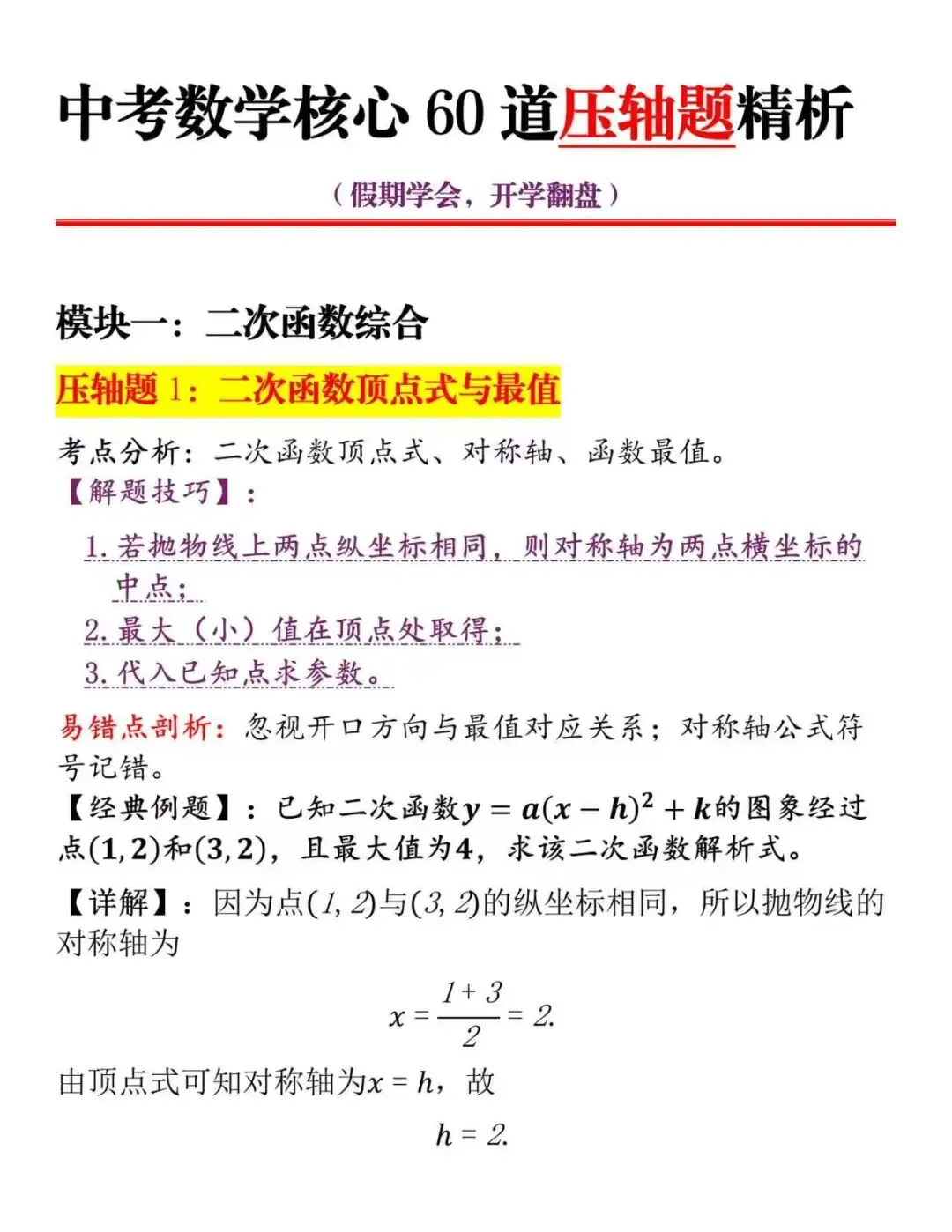 中考数学核心60道压轴题精析-第1张图片-四季读书网