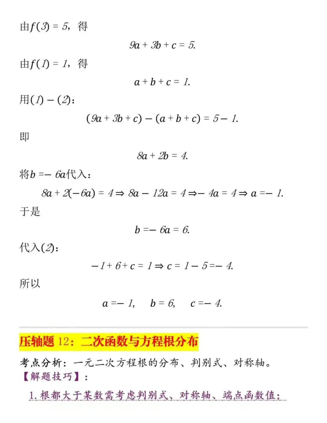 中考数学核心60道压轴题精析-第2张图片-四季读书网
