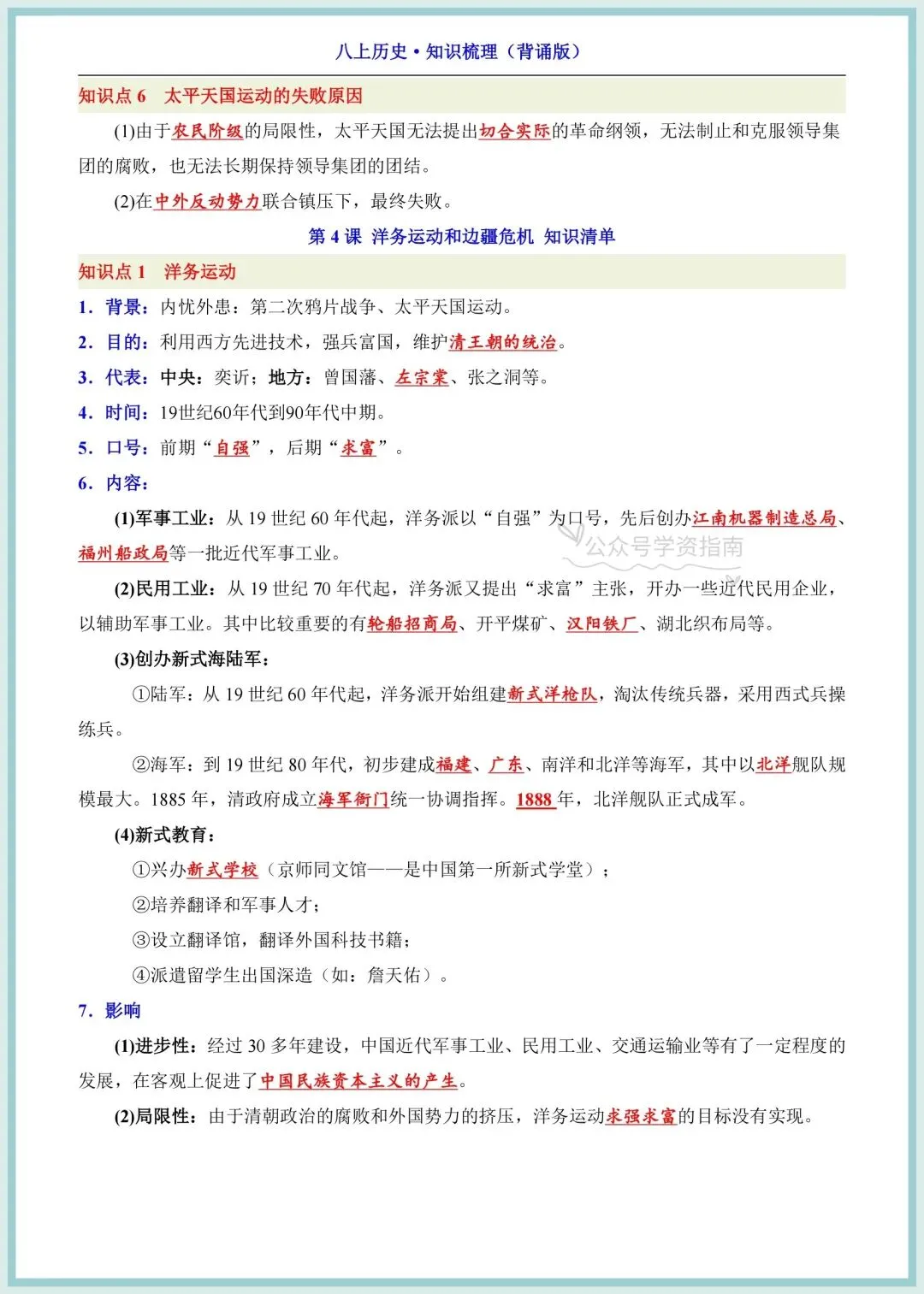 初二历史|2026八上历史全册知识梳理背诵+默写双向训练,月考期中直接用!-第6张图片-四季读书网 初二历史|2026八上历史全册知识梳理背诵+默写双向训练,月考期中直接用!-第6张图片-四季读书网