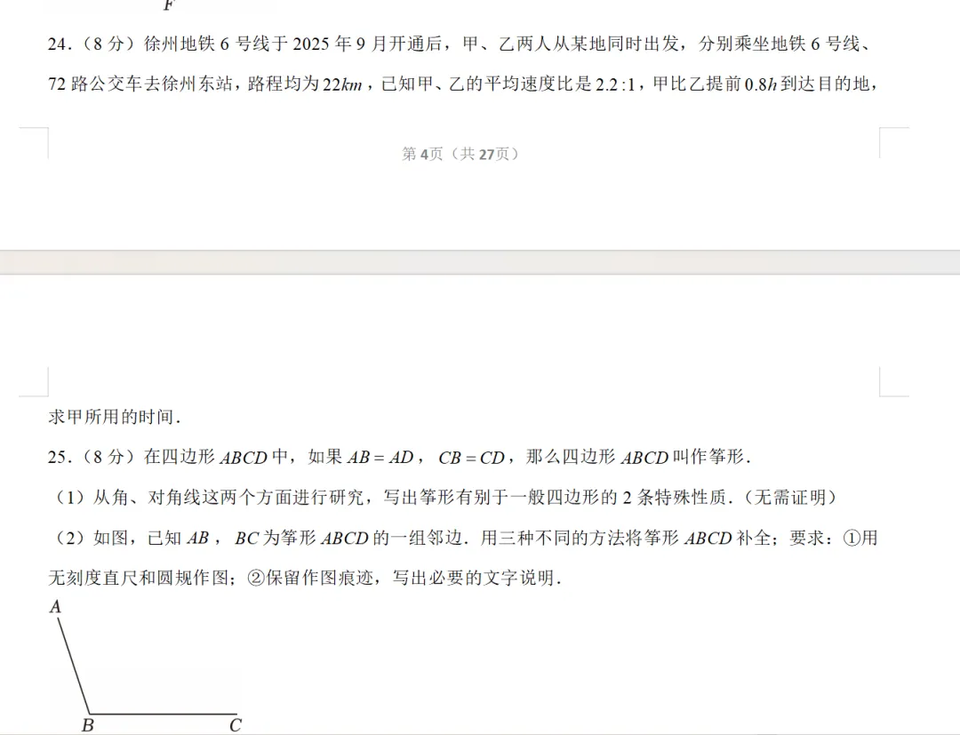 2026中考试题(二十七)徐州卷-第9张图片-四季读书网