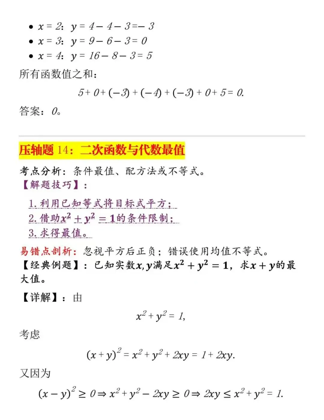 中考数学核心60道压轴题精析-第5张图片-四季读书网