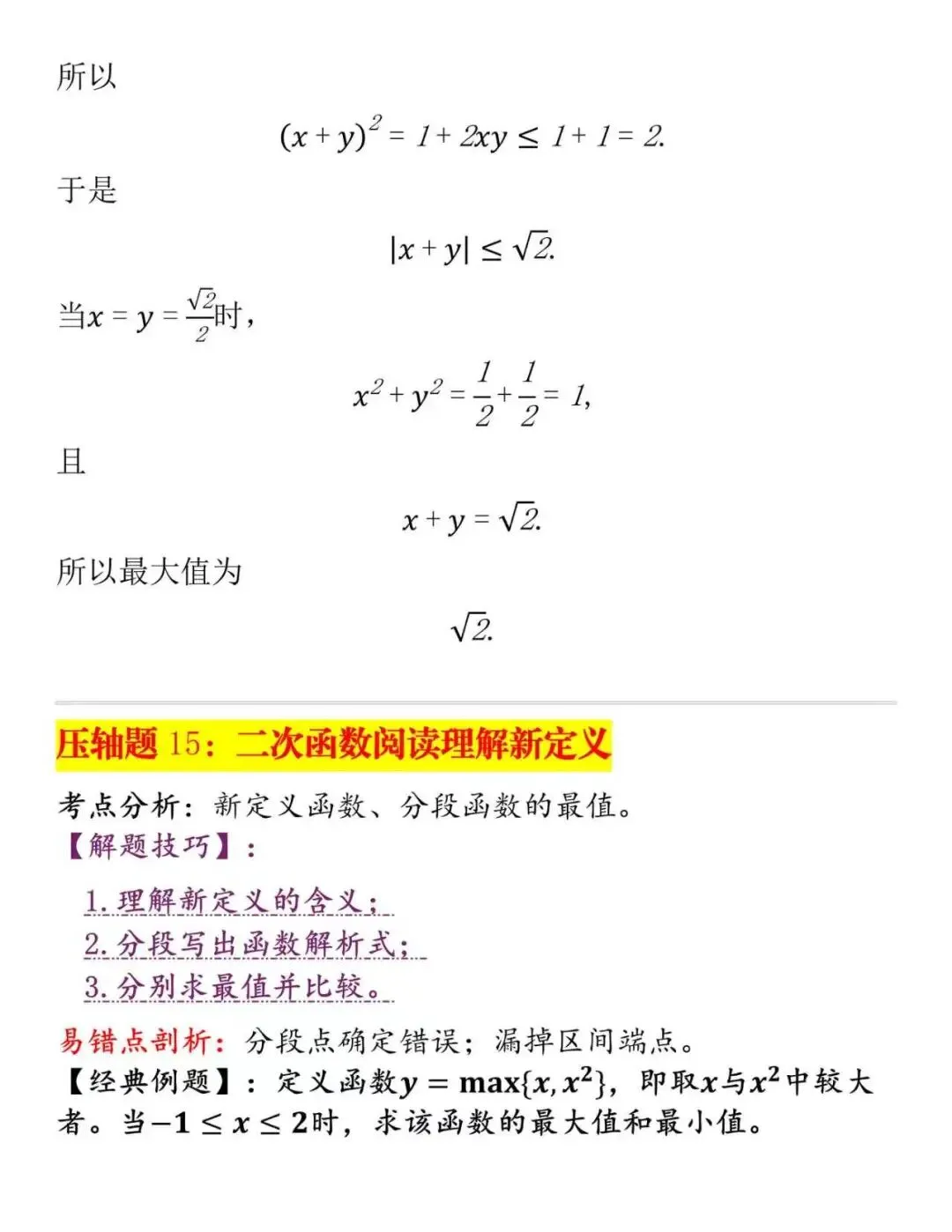 中考数学核心60道压轴题精析-第6张图片-四季读书网