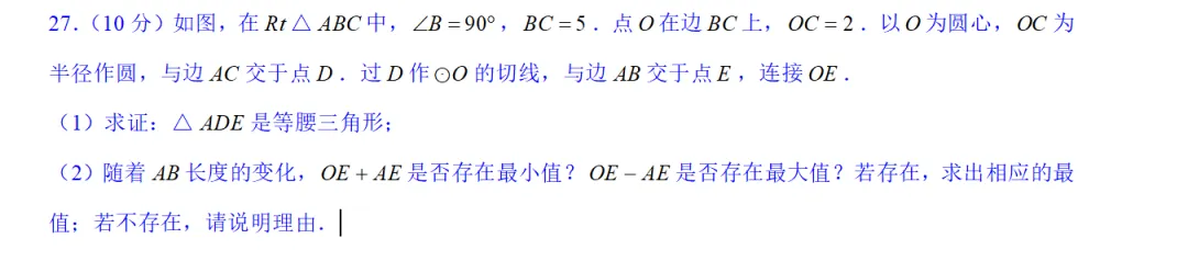 2026中考试题(二十七)徐州卷-第11张图片-四季读书网