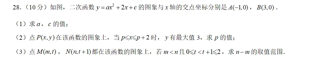 2026中考试题(二十七)徐州卷-第14张图片-四季读书网
