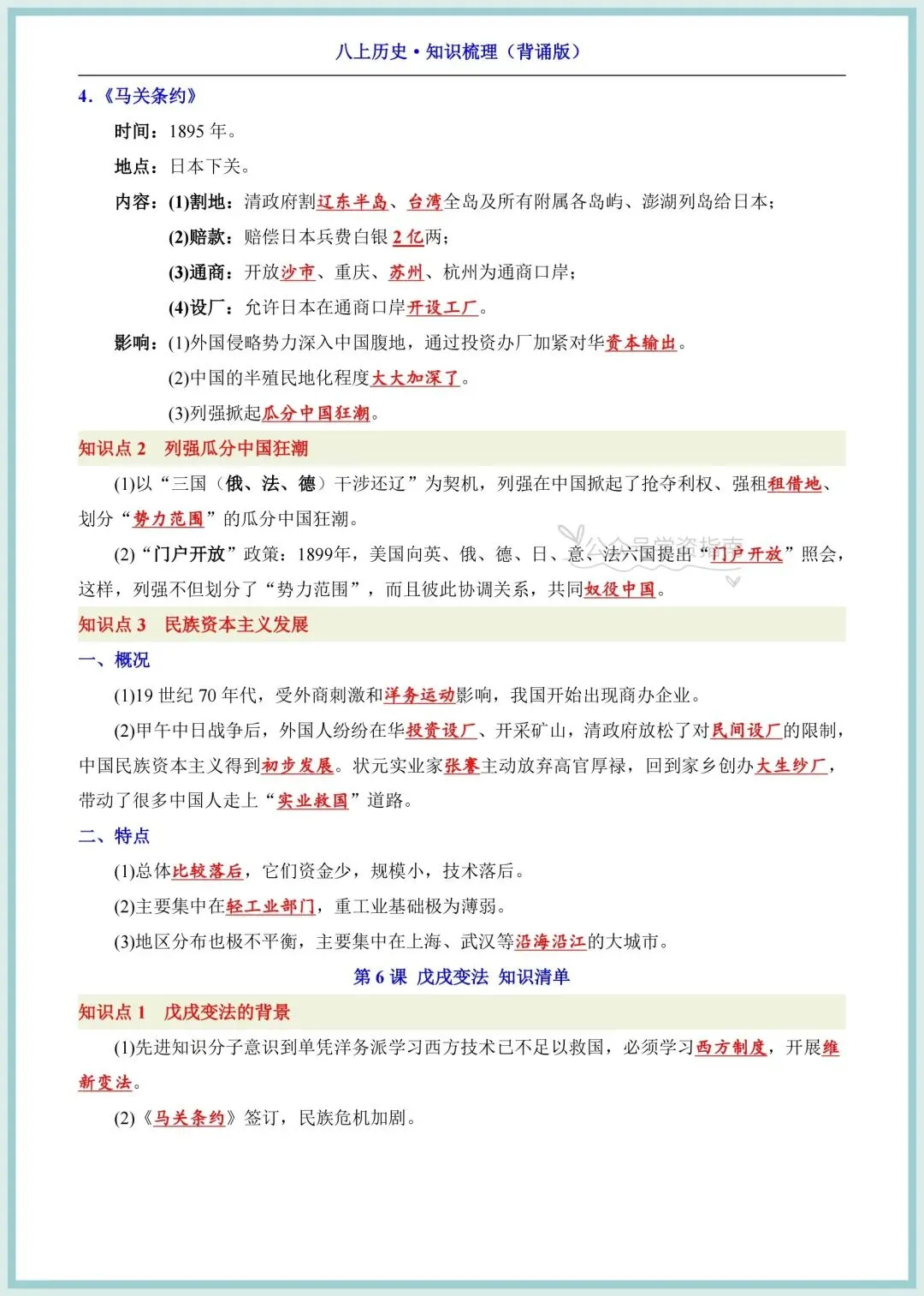初二历史|2026八上历史全册知识梳理背诵+默写双向训练,月考期中直接用!-第7张图片-四季读书网 初二历史|2026八上历史全册知识梳理背诵+默写双向训练,月考期中直接用!-第7张图片-四季读书网