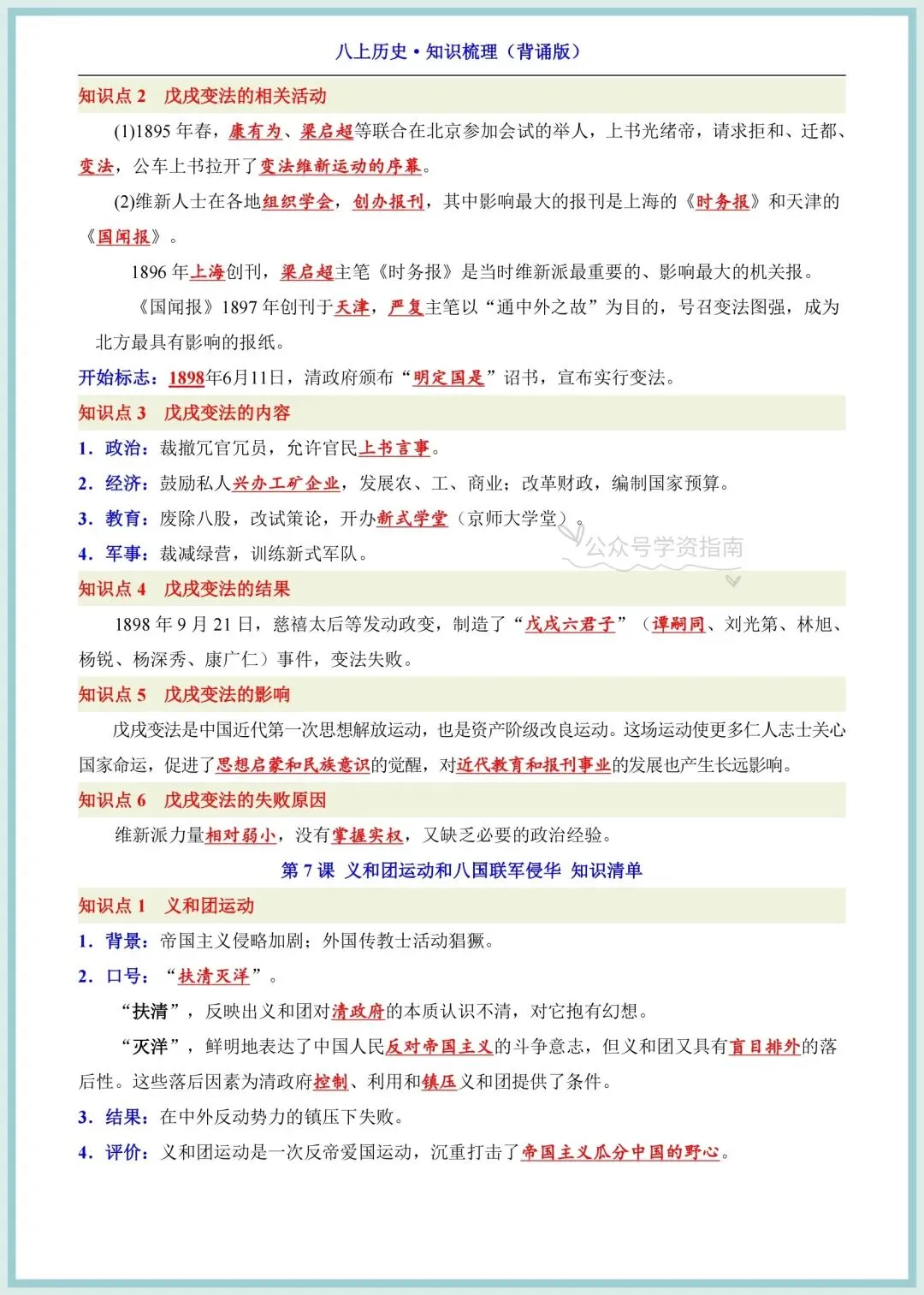 初二历史|2026八上历史全册知识梳理背诵+默写双向训练,月考期中直接用!-第8张图片-四季读书网 初二历史|2026八上历史全册知识梳理背诵+默写双向训练,月考期中直接用!-第8张图片-四季读书网