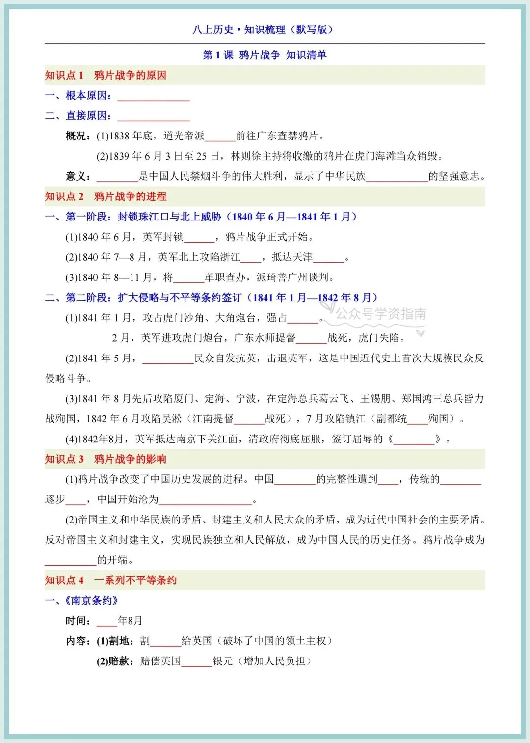初二历史|2026八上历史全册知识梳理背诵+默写双向训练,月考期中直接用!-第9张图片-四季读书网 初二历史|2026八上历史全册知识梳理背诵+默写双向训练,月考期中直接用!-第9张图片-四季读书网