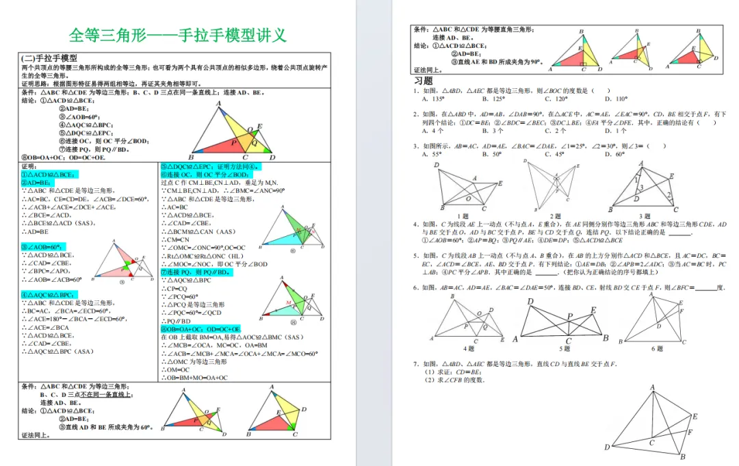 初二孩子几何想拿高分?这个专题一定得学会.-第6张图片-四季读书网 初二孩子几何想拿高分?这个专题一定得学会.-第6张图片-四季读书网