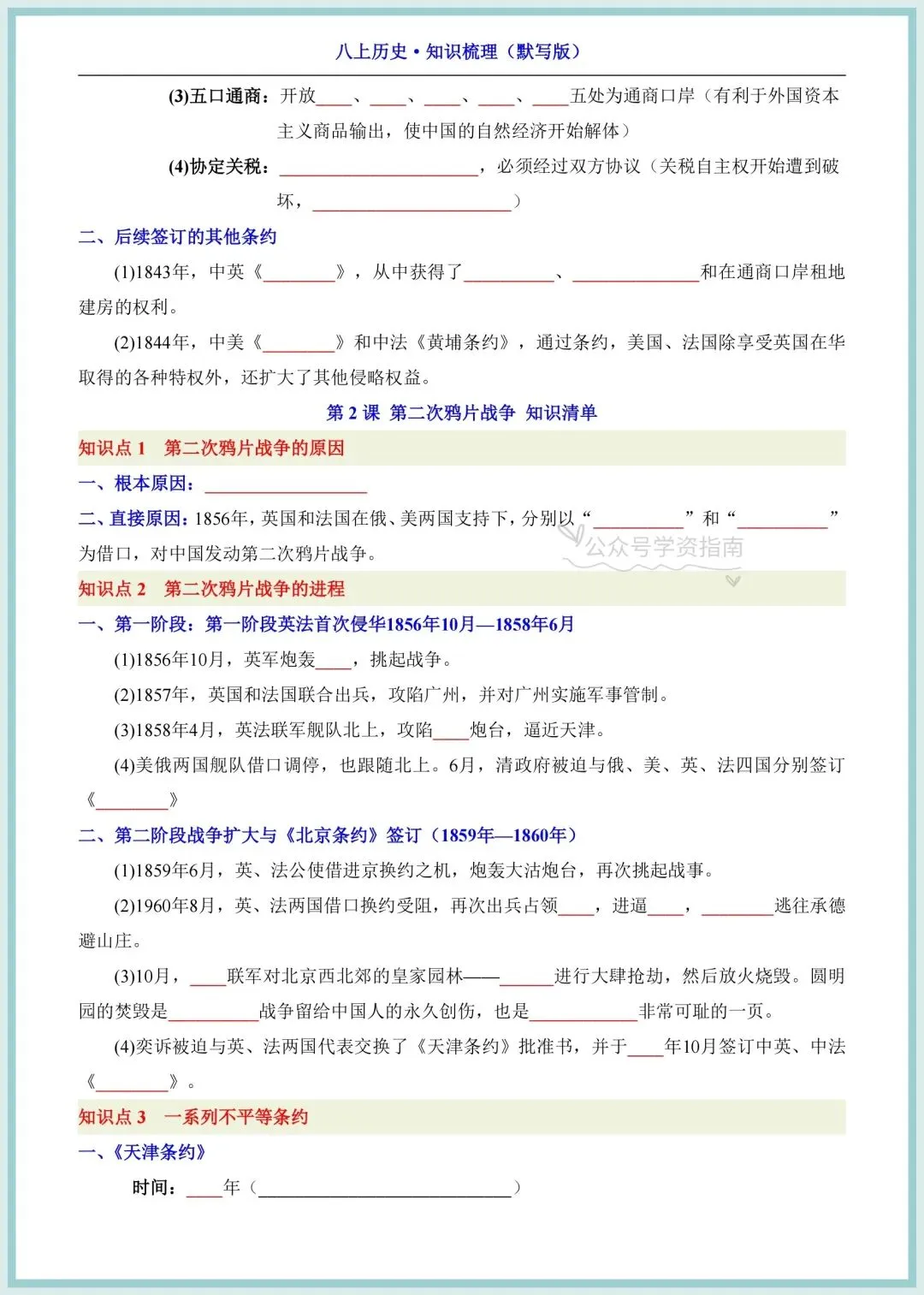 初二历史|2026八上历史全册知识梳理背诵+默写双向训练,月考期中直接用!-第10张图片-四季读书网 初二历史|2026八上历史全册知识梳理背诵+默写双向训练,月考期中直接用!-第10张图片-四季读书网