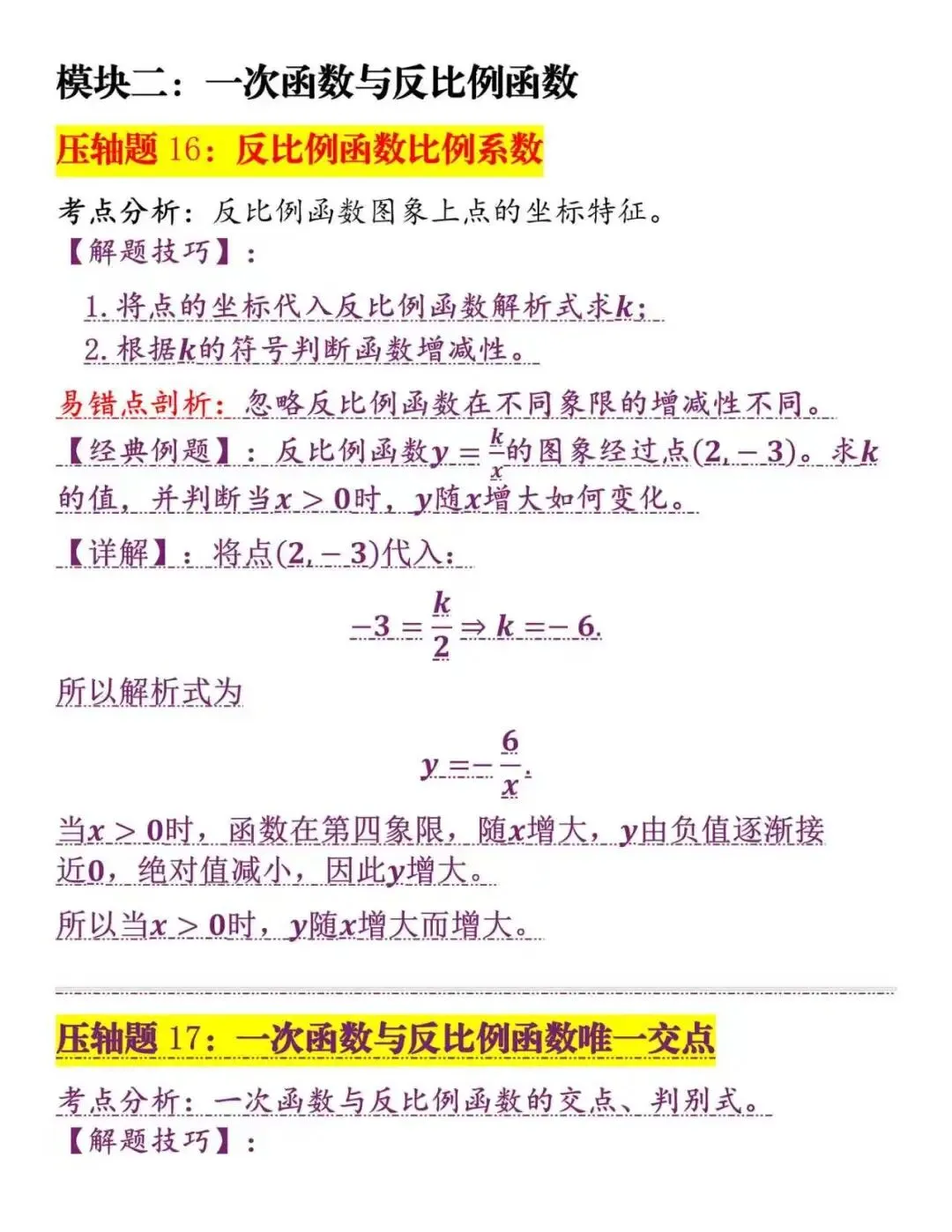 中考数学核心60道压轴题精析-第8张图片-四季读书网