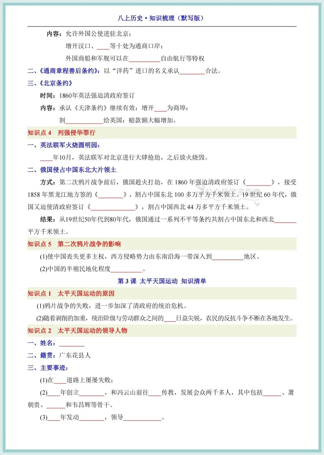 初二历史|2026八上历史全册知识梳理背诵+默写双向训练,月考期中直接用!-第11张图片-四季读书网 初二历史|2026八上历史全册知识梳理背诵+默写双向训练,月考期中直接用!-第11张图片-四季读书网