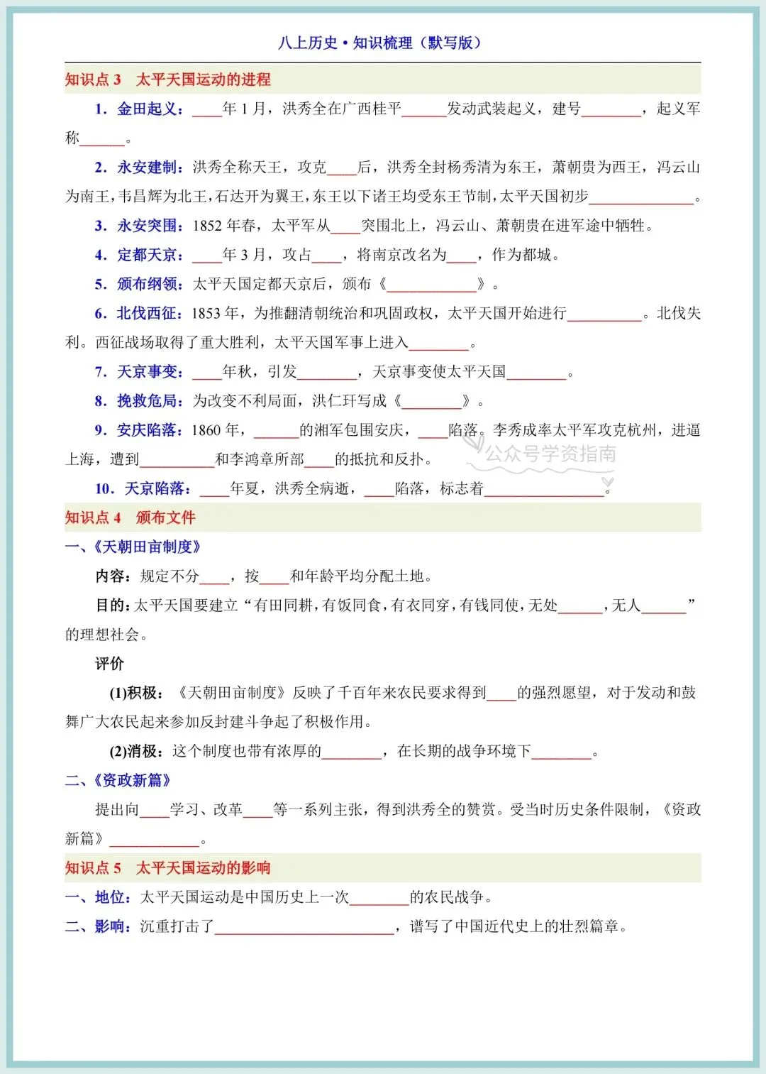 初二历史|2026八上历史全册知识梳理背诵+默写双向训练,月考期中直接用!-第12张图片-四季读书网 初二历史|2026八上历史全册知识梳理背诵+默写双向训练,月考期中直接用!-第12张图片-四季读书网