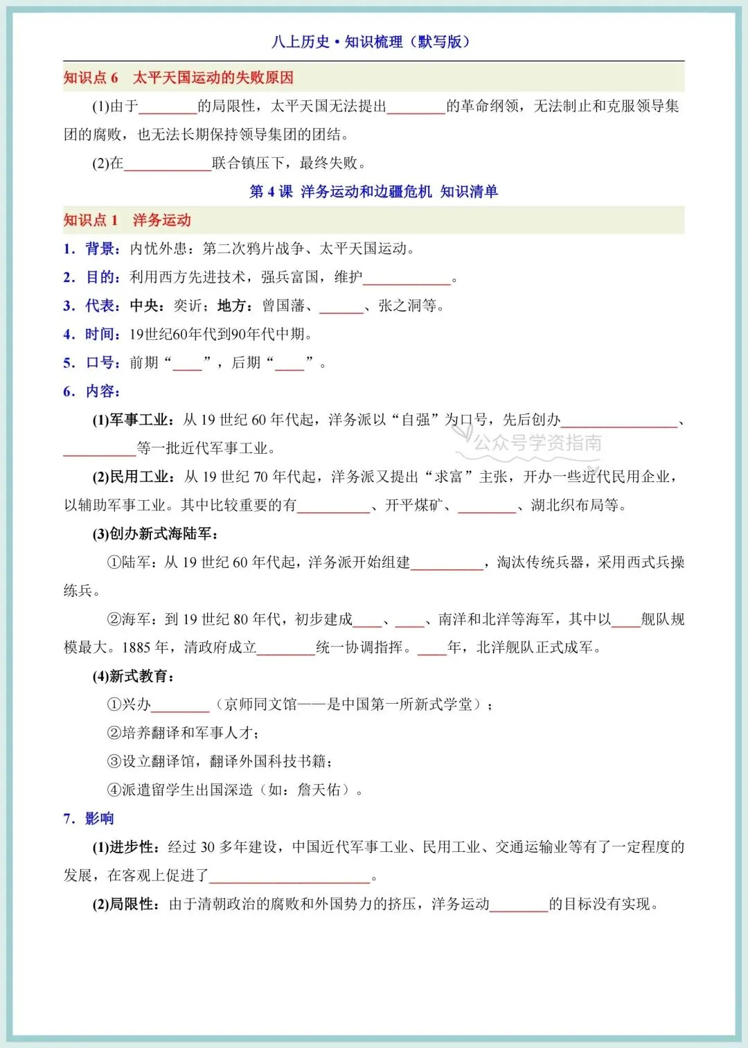 初二历史|2026八上历史全册知识梳理背诵+默写双向训练,月考期中直接用!-第13张图片-四季读书网 初二历史|2026八上历史全册知识梳理背诵+默写双向训练,月考期中直接用!-第13张图片-四季读书网