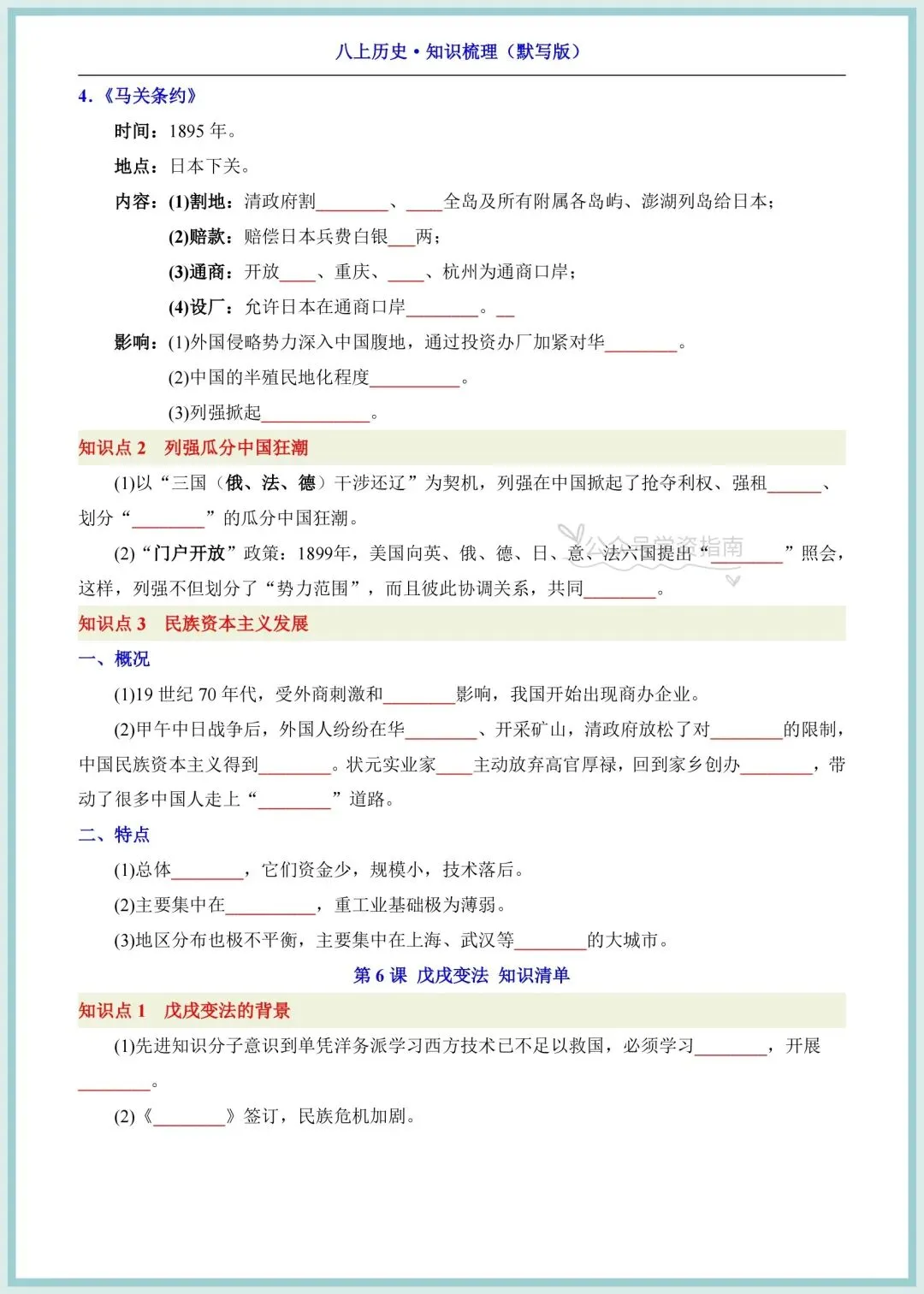 初二历史|2026八上历史全册知识梳理背诵+默写双向训练,月考期中直接用!-第14张图片-四季读书网 初二历史|2026八上历史全册知识梳理背诵+默写双向训练,月考期中直接用!-第14张图片-四季读书网