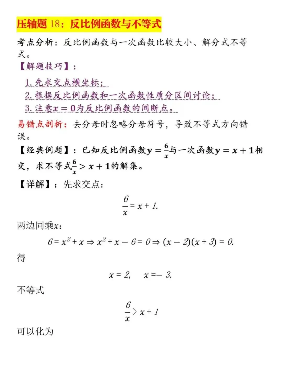 中考数学核心60道压轴题精析-第10张图片-四季读书网