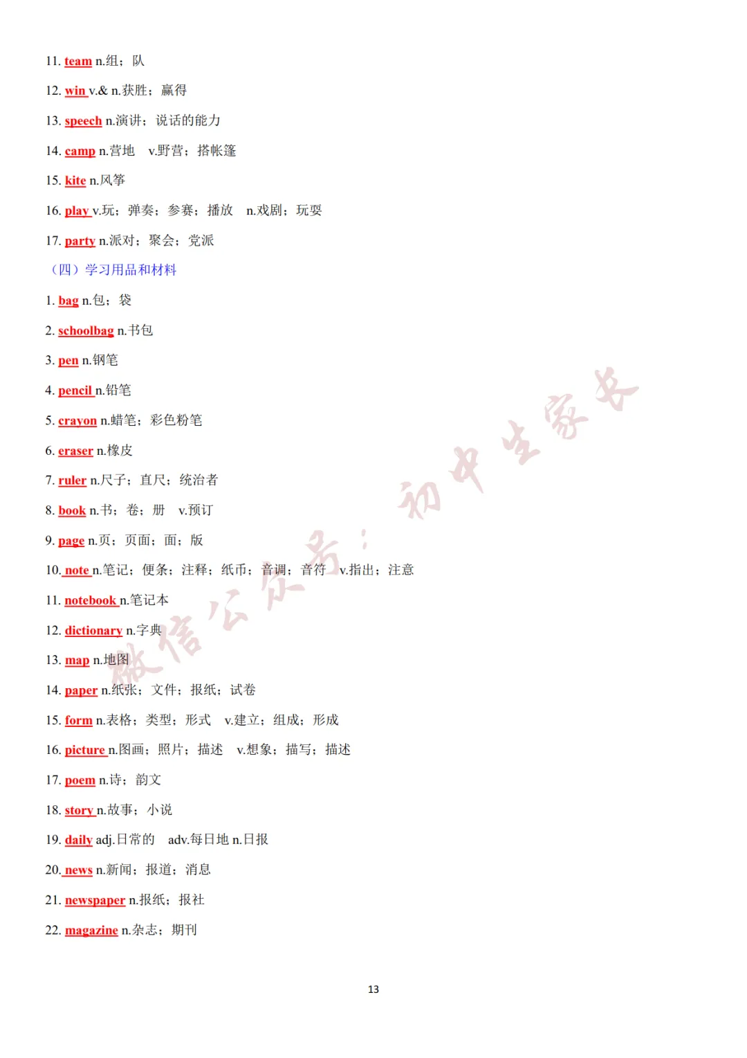 2027年中考英语热点话题词汇必背42页,替孩子转发一份!(可打印)-第14张图片-四季读书网
