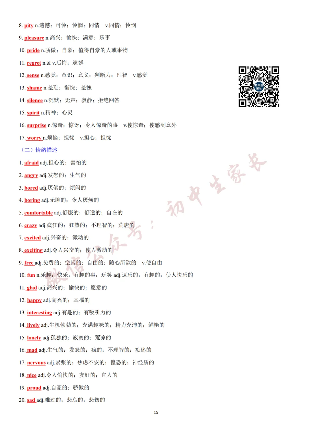 2027年中考英语热点话题词汇必背42页,替孩子转发一份!(可打印)-第16张图片-四季读书网