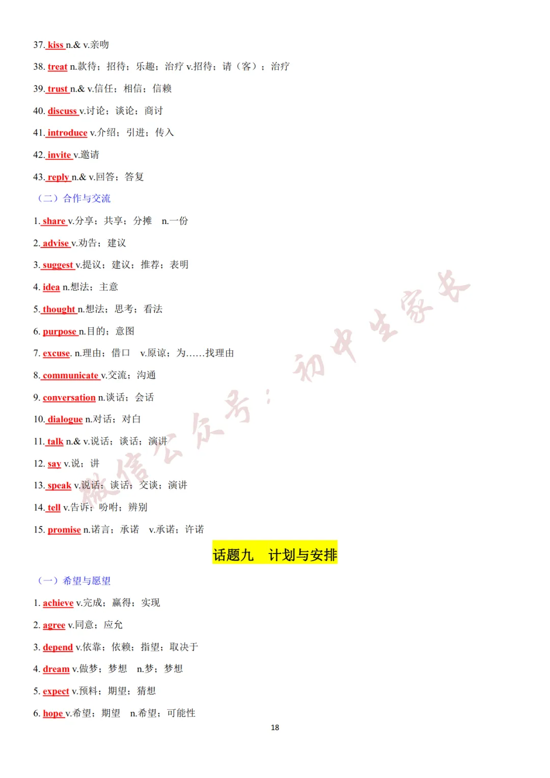 2027年中考英语热点话题词汇必背42页,替孩子转发一份!(可打印)-第19张图片-四季读书网