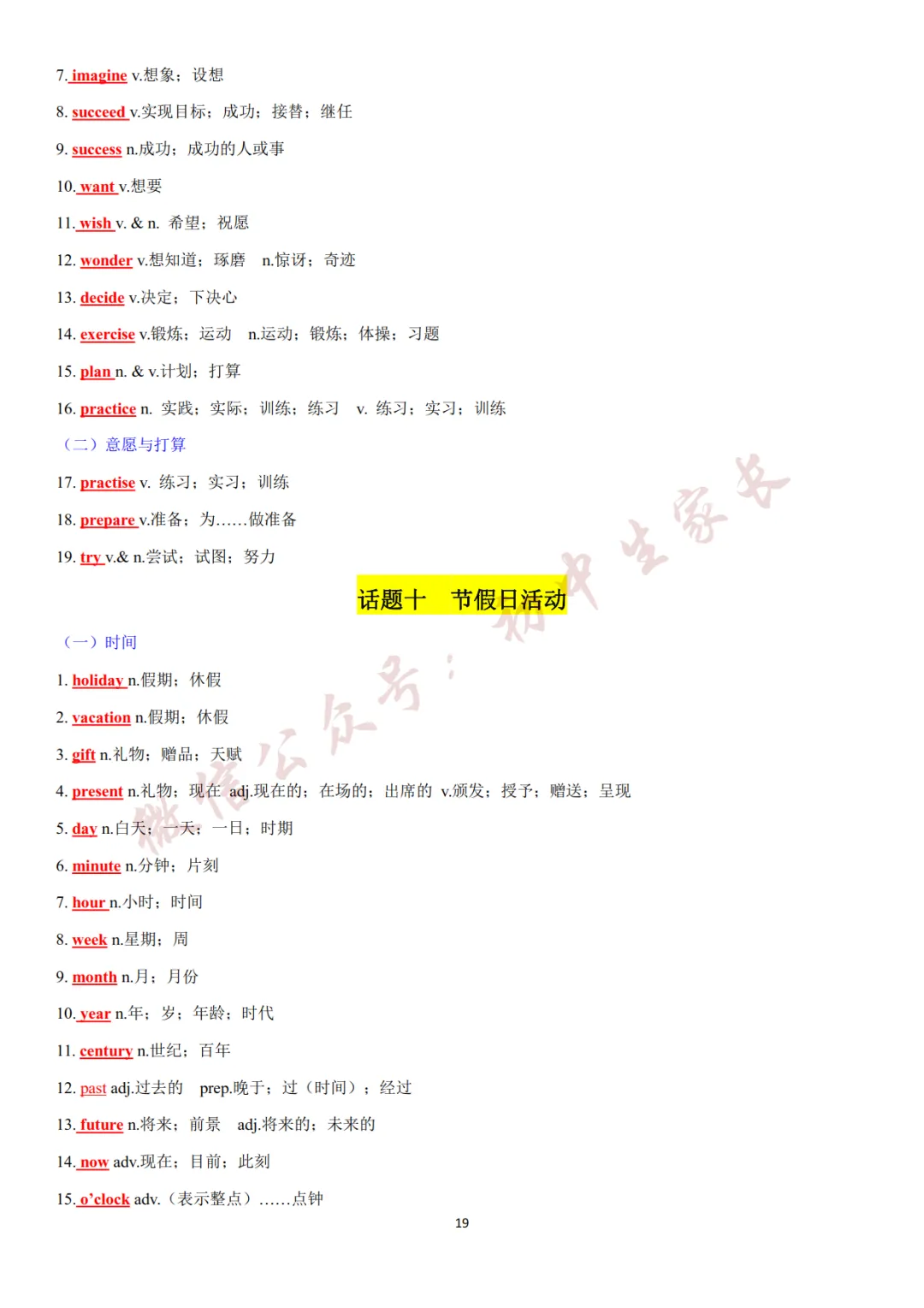 2027年中考英语热点话题词汇必背42页,替孩子转发一份!(可打印)-第20张图片-四季读书网
