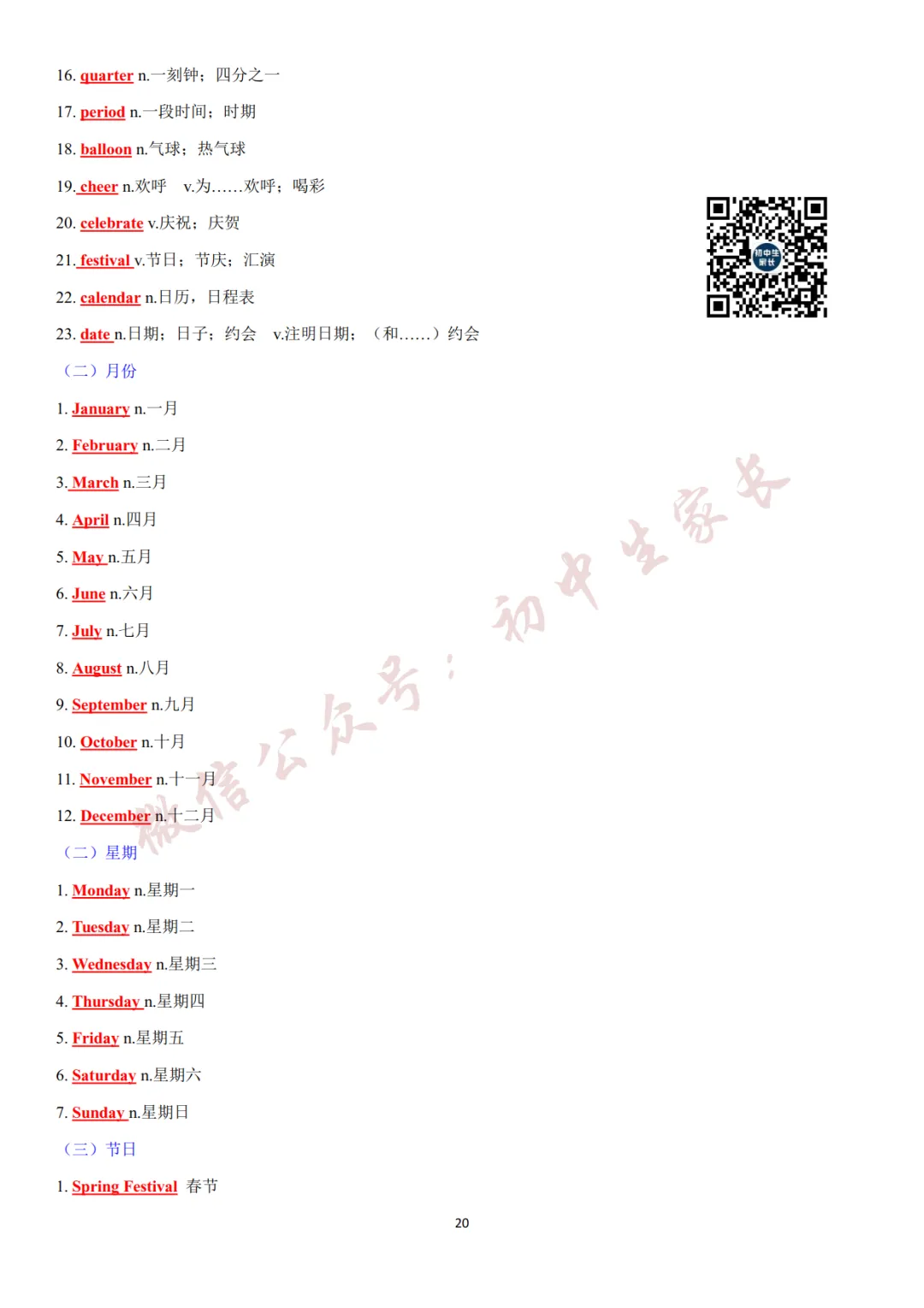 2027年中考英语热点话题词汇必背42页,替孩子转发一份!(可打印)-第21张图片-四季读书网