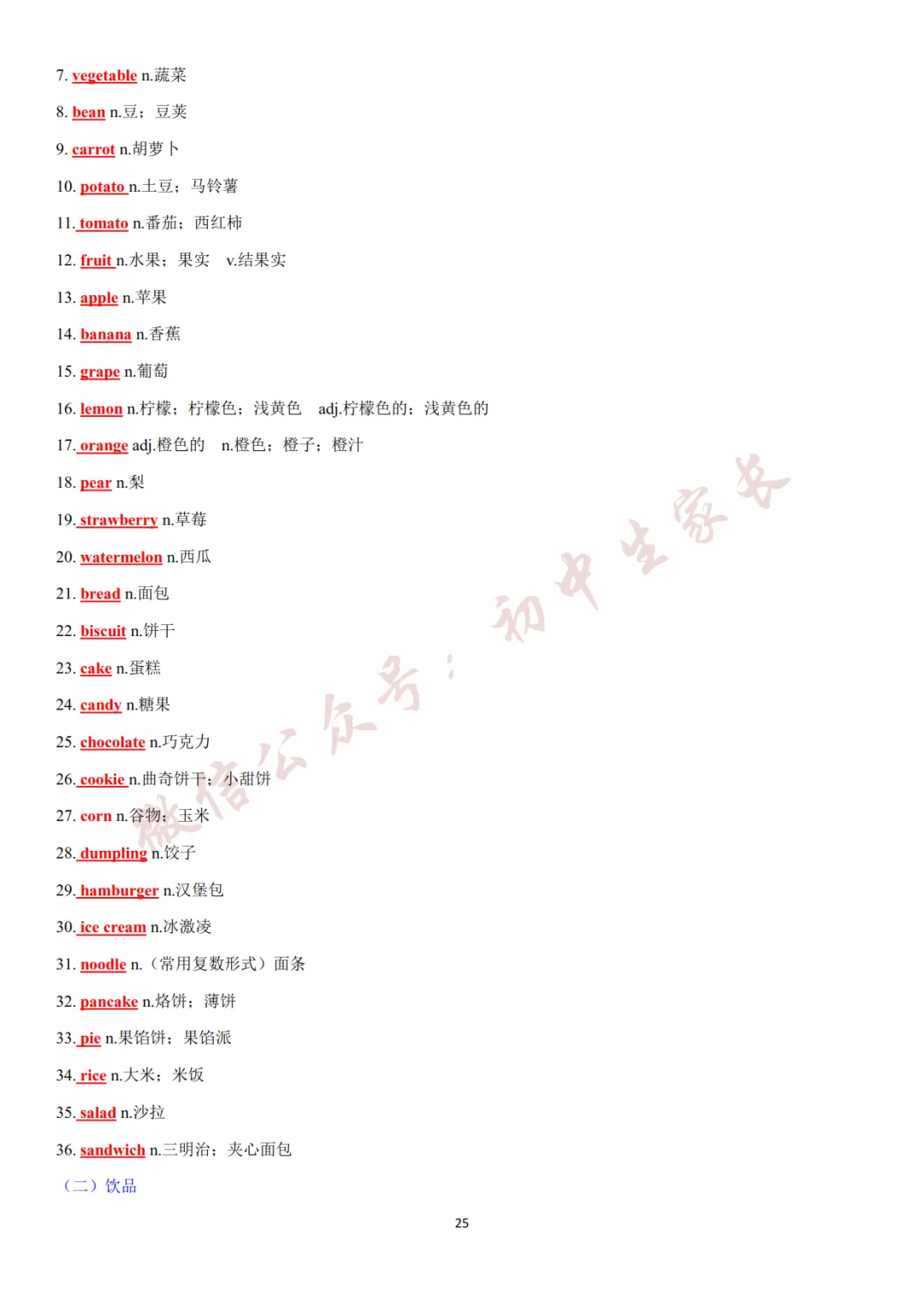 2027年中考英语热点话题词汇必背42页,替孩子转发一份!(可打印)-第26张图片-四季读书网