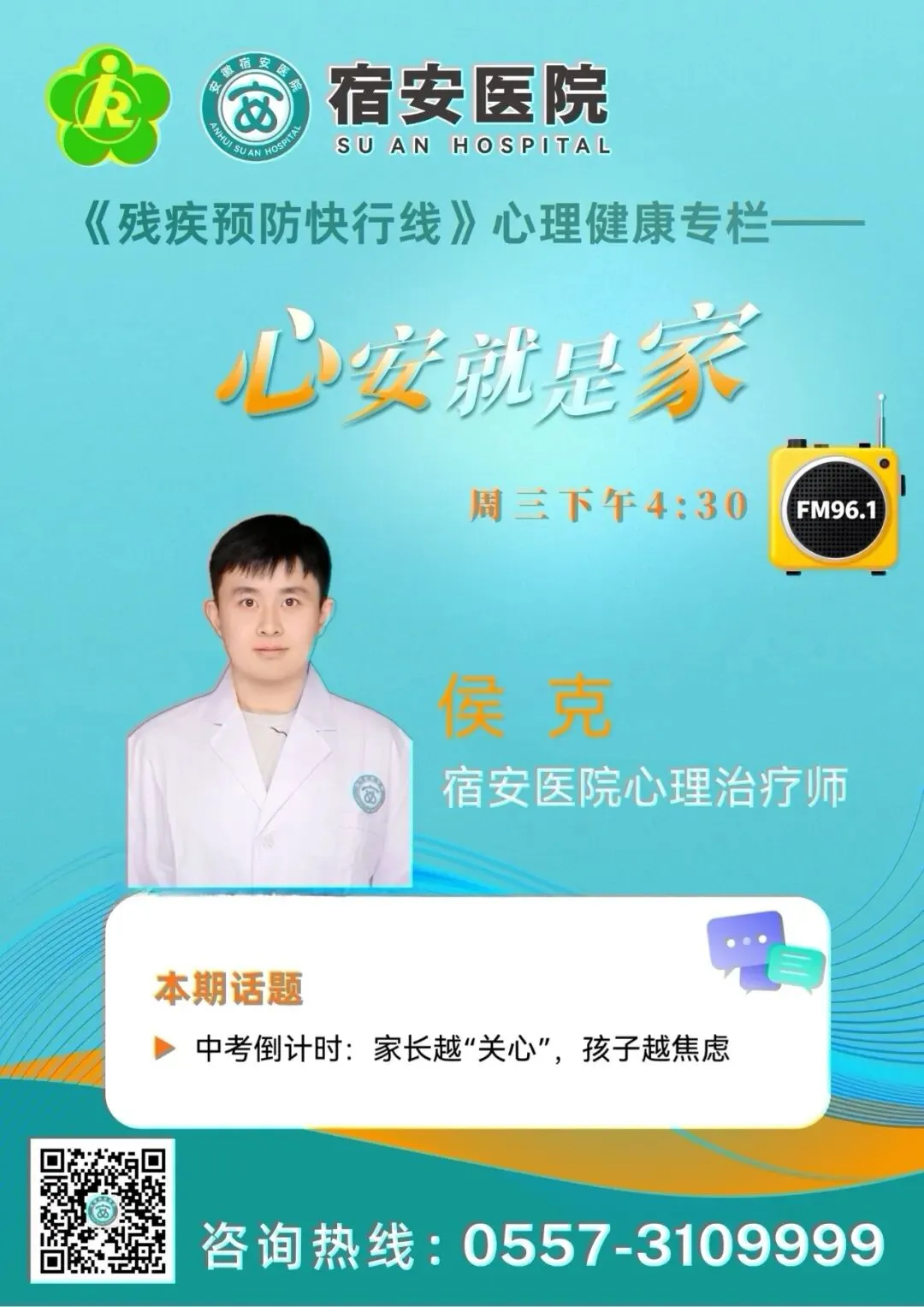 【心安就是家】|中考备考:关心不越界,支持有力量-第1张图片-四季读书网