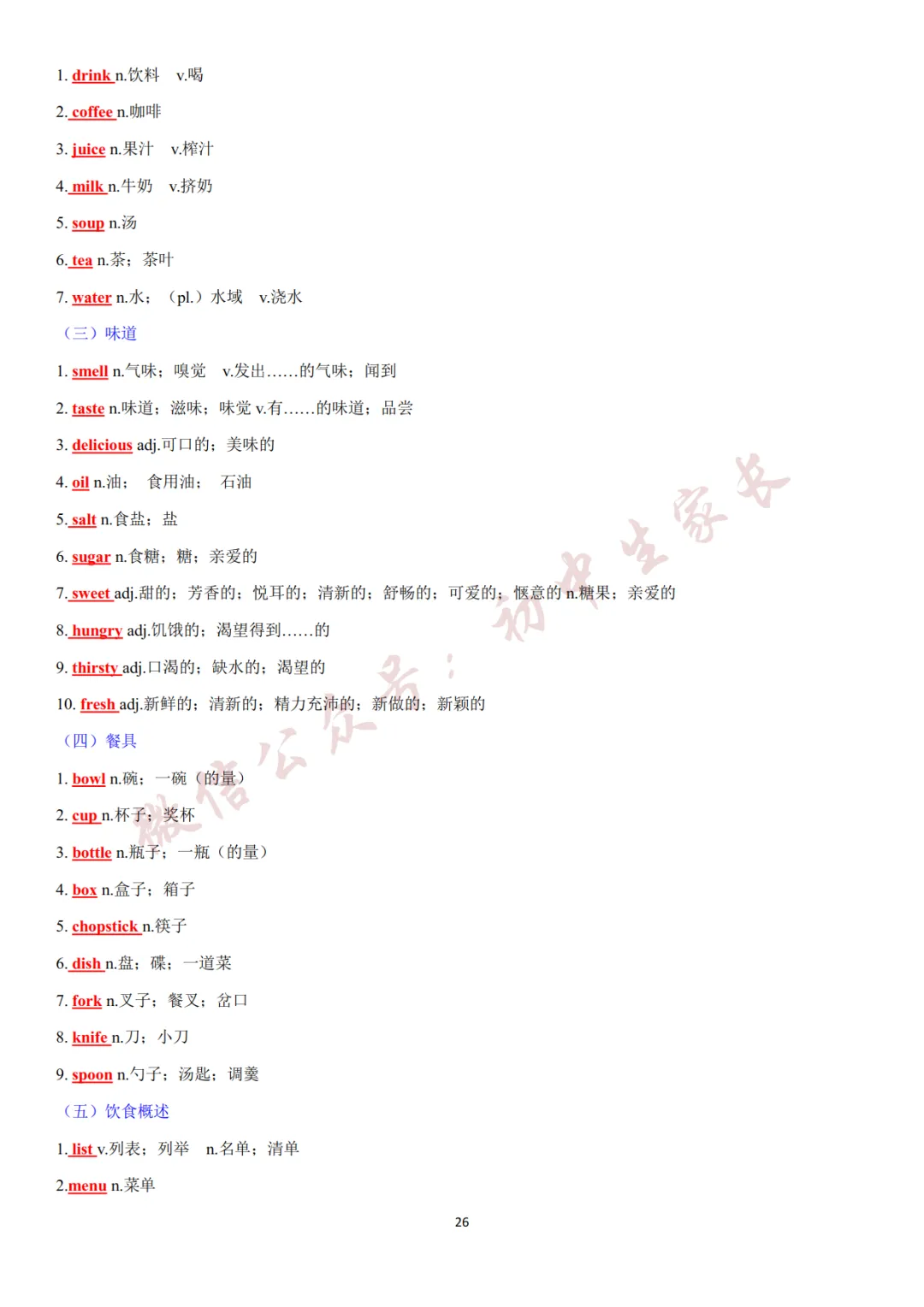 2027年中考英语热点话题词汇必背42页,替孩子转发一份!(可打印)-第27张图片-四季读书网