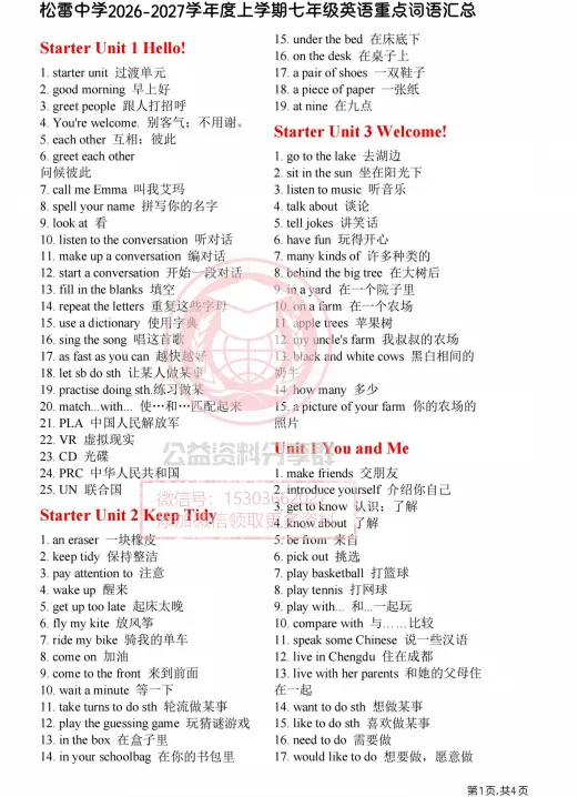 【初二/七上】2026年松雷七上英语重点短语汇总-第3张图片-四季读书网