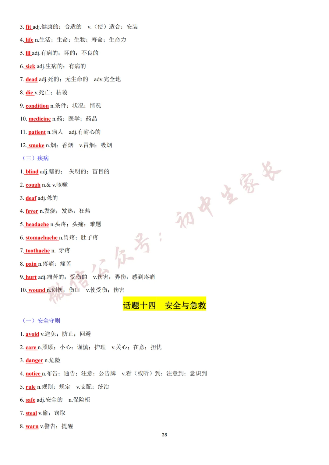 2027年中考英语热点话题词汇必背42页,替孩子转发一份!(可打印)-第29张图片-四季读书网