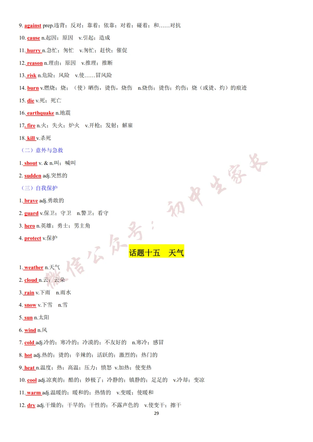 2027年中考英语热点话题词汇必背42页,替孩子转发一份!(可打印)-第30张图片-四季读书网
