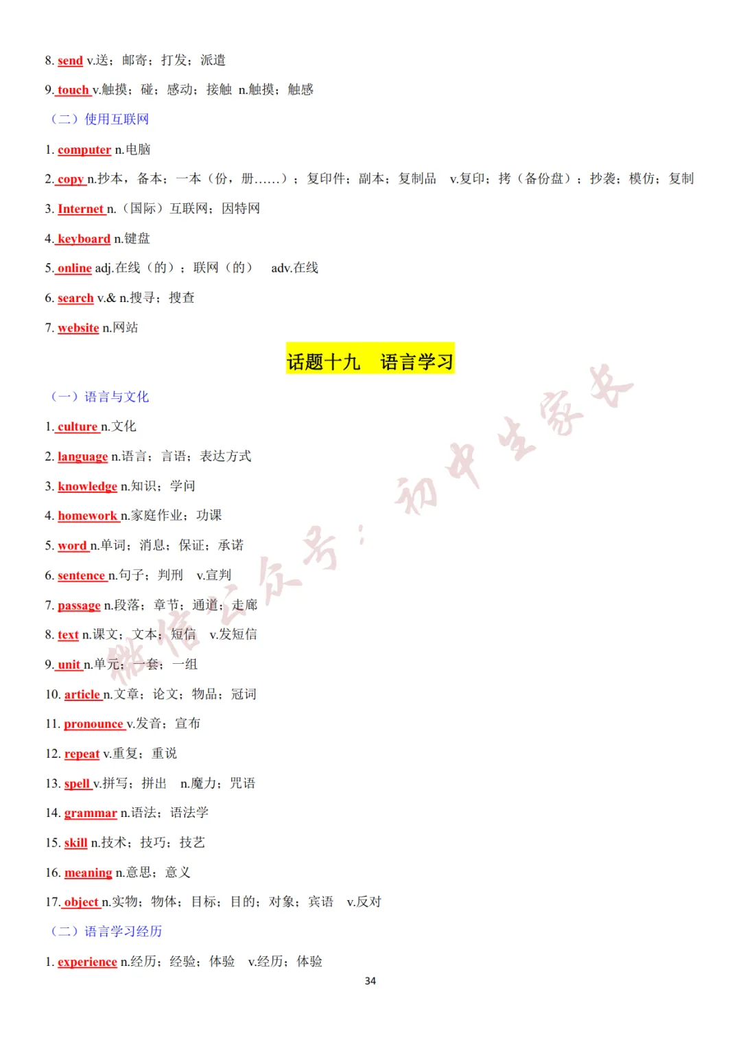 2027年中考英语热点话题词汇必背42页,替孩子转发一份!(可打印)-第35张图片-四季读书网
