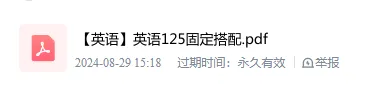 背熟这【125个固定搭配】,春季高考英语轻松拿捏!-第3张图片-四季读书网