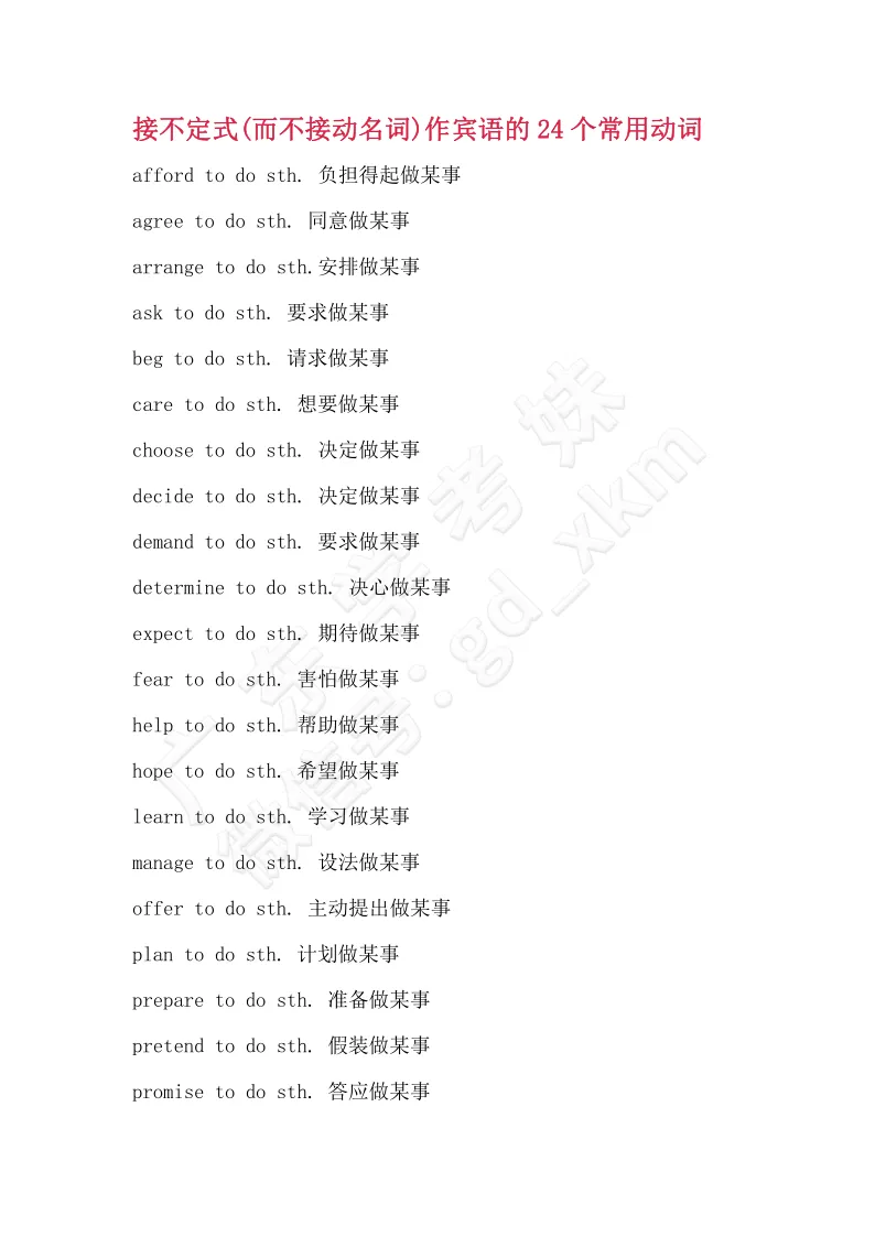 背熟这【125个固定搭配】,春季高考英语轻松拿捏!-第5张图片-四季读书网