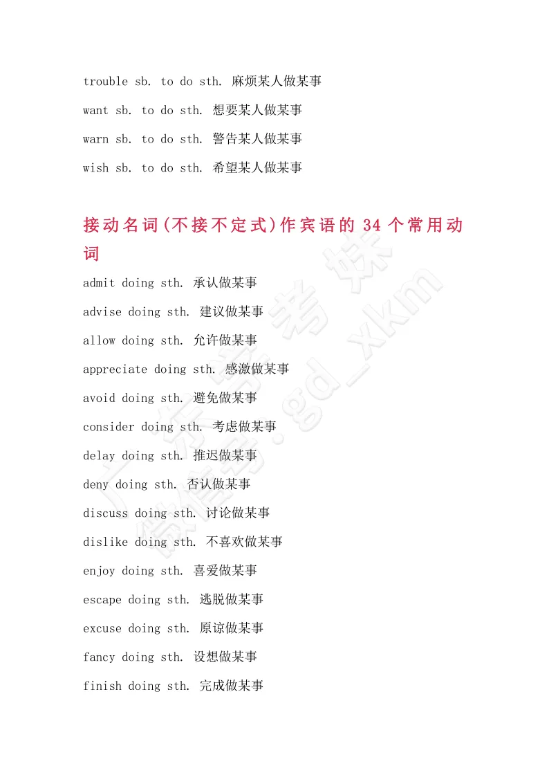 背熟这【125个固定搭配】,春季高考英语轻松拿捏!-第8张图片-四季读书网