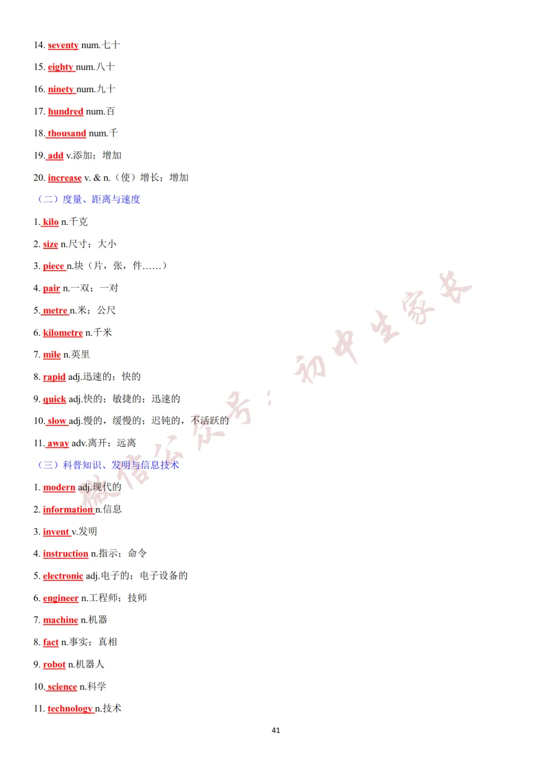 2027年中考英语热点话题词汇必背42页,替孩子转发一份!(可打印)-第42张图片-四季读书网