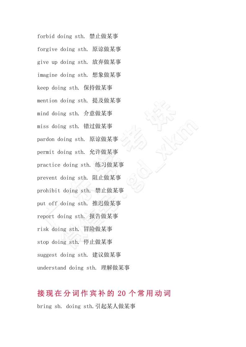 背熟这【125个固定搭配】,春季高考英语轻松拿捏!-第11张图片-四季读书网