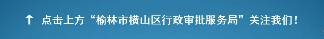 关于榆林市横山区2027年高考回籍考生和社会考生报名所需材料下载的通知-第1张图片-四季读书网 关于榆林市横山区2027年高考回籍考生和社会考生报名所需材料下载的通知-第1张图片-四季读书网