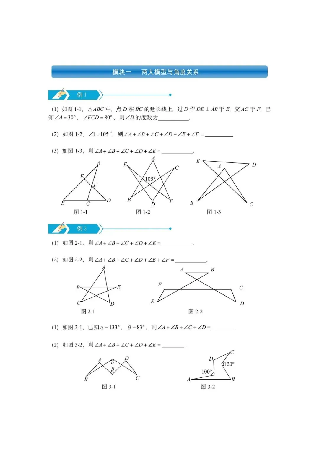 初二上数学重难点:三角形两大模型-第3张图片-四季读书网