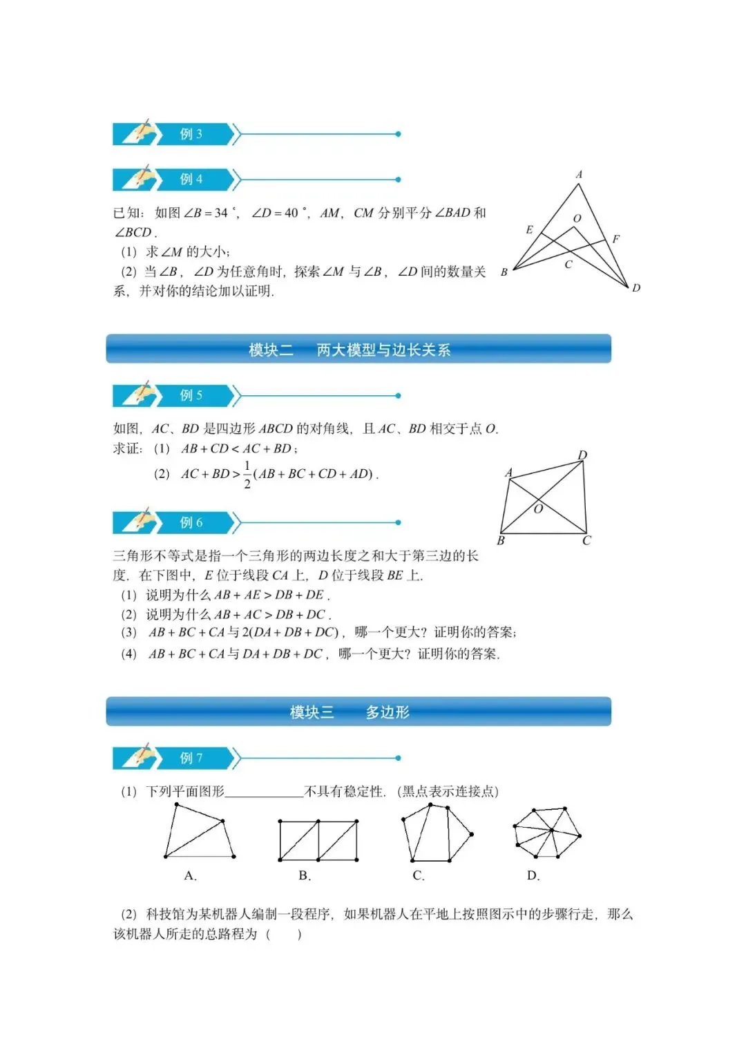 初二上数学重难点:三角形两大模型-第4张图片-四季读书网