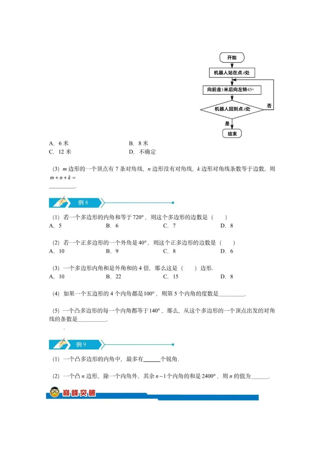 初二上数学重难点:三角形两大模型-第5张图片-四季读书网
