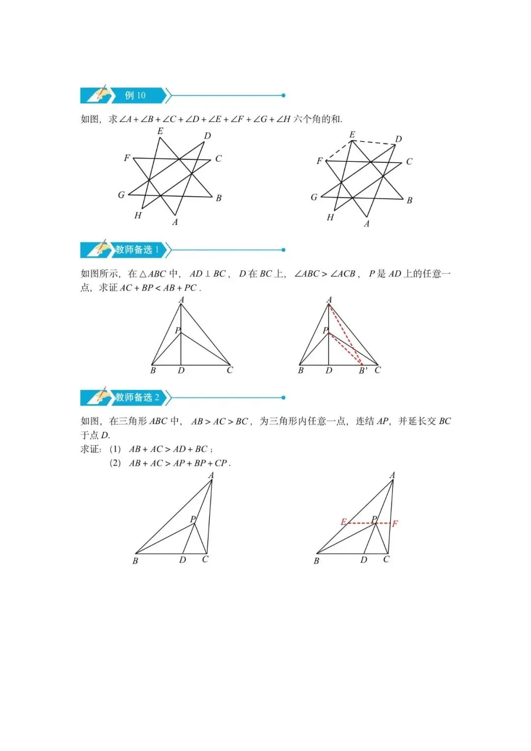 初二上数学重难点:三角形两大模型-第6张图片-四季读书网