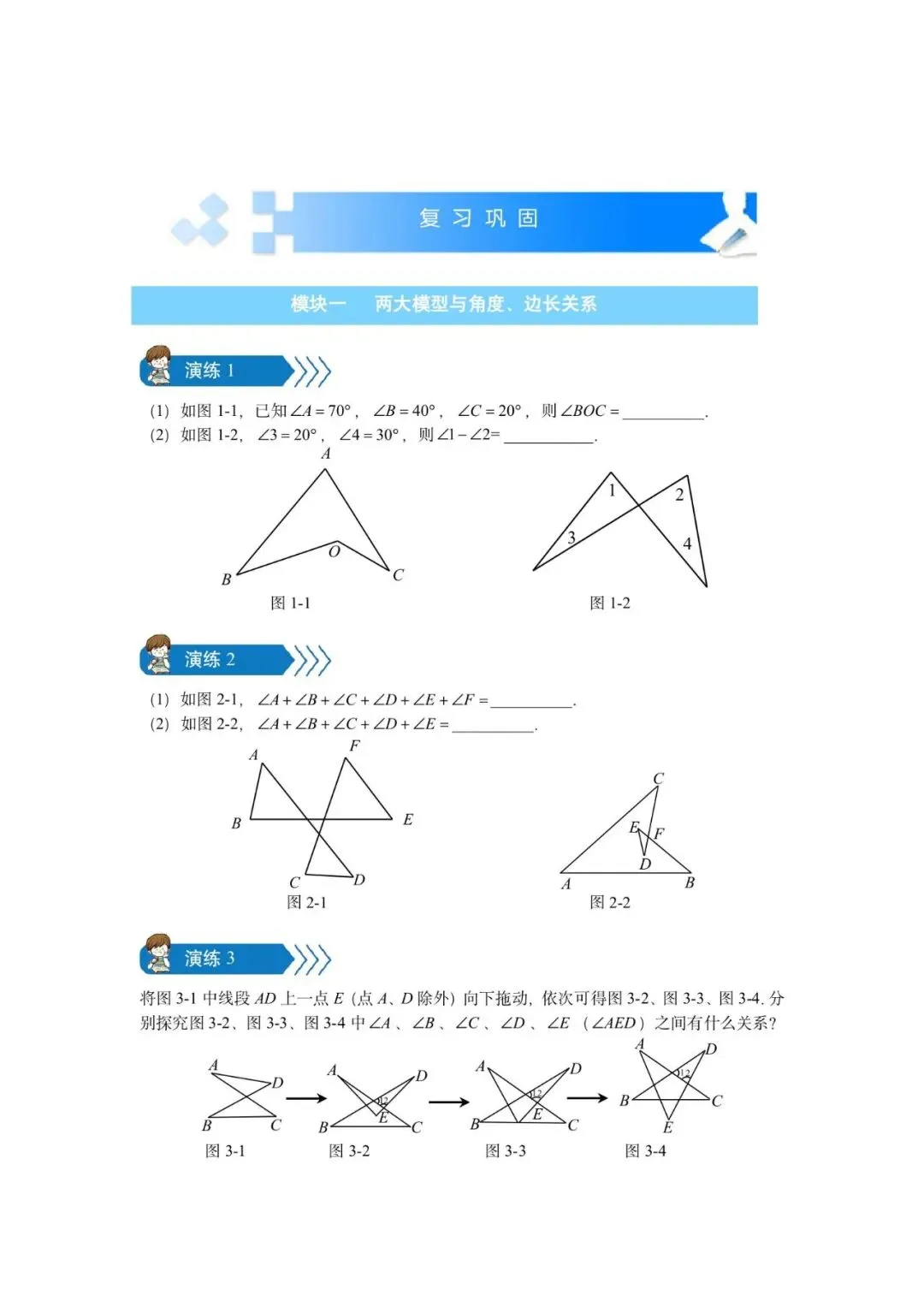 初二上数学重难点:三角形两大模型-第7张图片-四季读书网