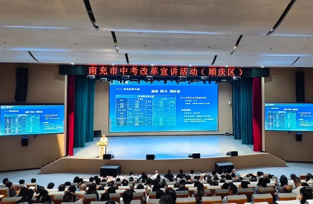 健康第一 | 南充市中考改革宣讲团巡回宣讲10场活动圆满结束-第2张图片-四季读书网 健康第一 | 南充市中考改革宣讲团巡回宣讲10场活动圆满结束-第2张图片-四季读书网