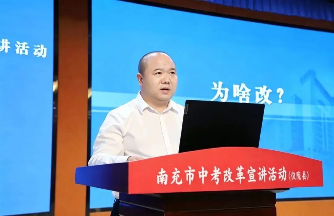 健康第一 | 南充市中考改革宣讲团巡回宣讲10场活动圆满结束-第3张图片-四季读书网 健康第一 | 南充市中考改革宣讲团巡回宣讲10场活动圆满结束-第3张图片-四季读书网