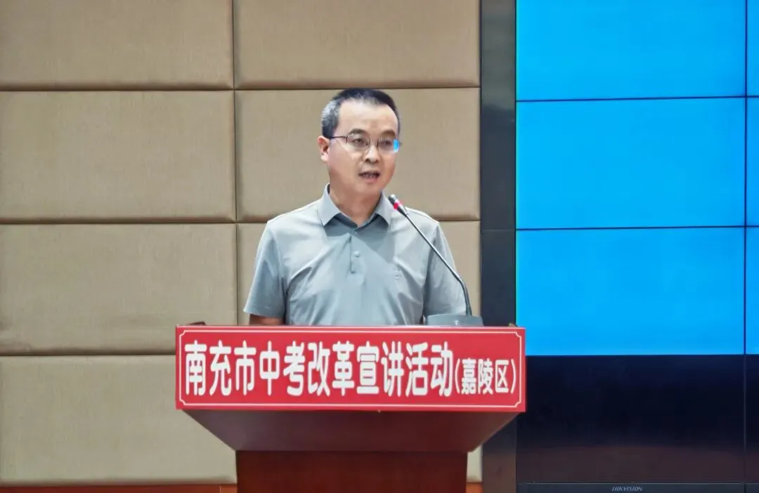 健康第一 | 南充市中考改革宣讲团巡回宣讲10场活动圆满结束-第4张图片-四季读书网 健康第一 | 南充市中考改革宣讲团巡回宣讲10场活动圆满结束-第4张图片-四季读书网