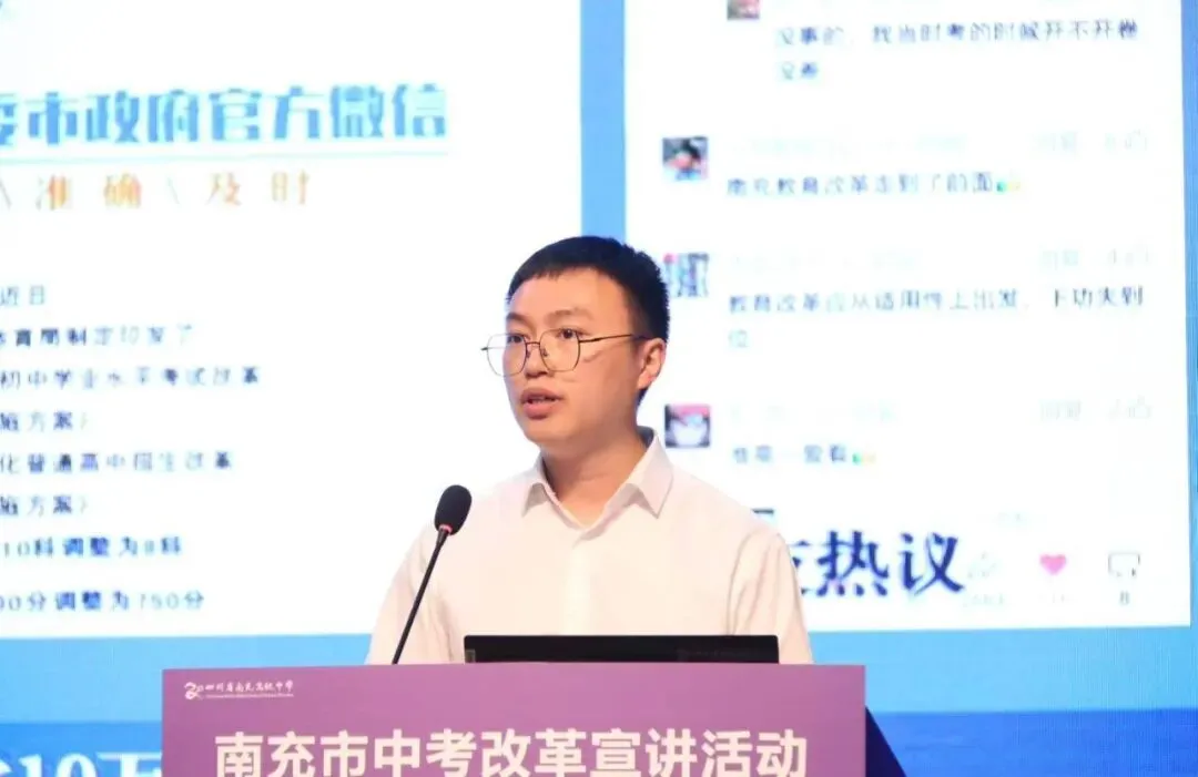 健康第一 | 南充市中考改革宣讲团巡回宣讲10场活动圆满结束-第5张图片-四季读书网 健康第一 | 南充市中考改革宣讲团巡回宣讲10场活动圆满结束-第5张图片-四季读书网